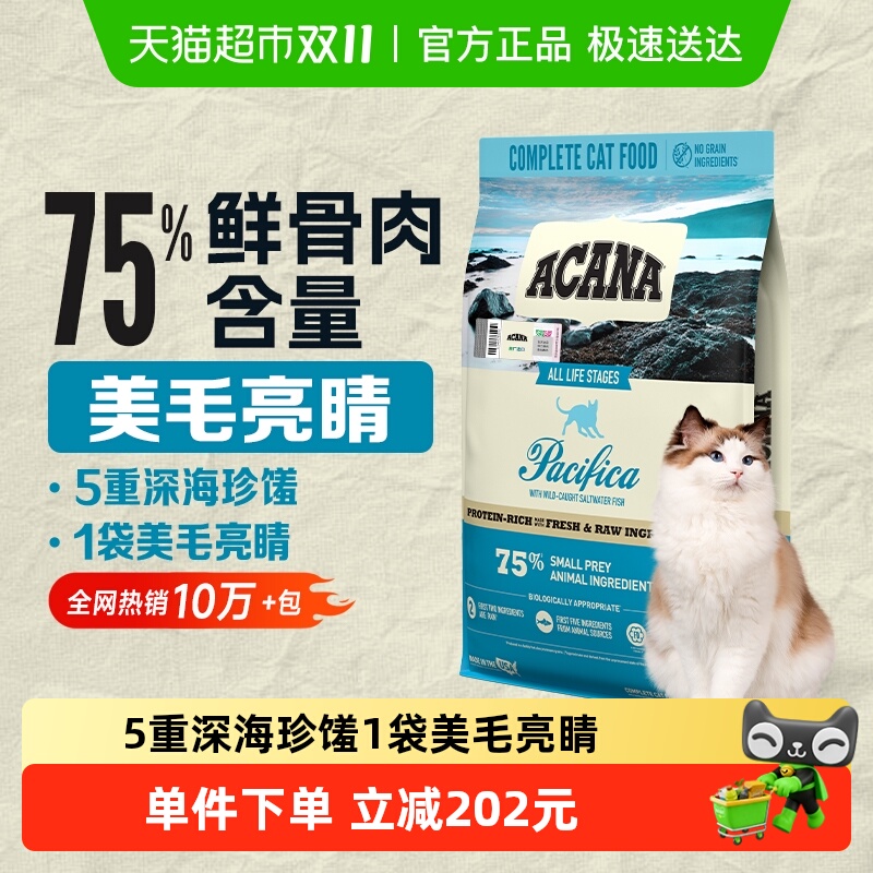 Acana爱肯拿进口正品无谷鱼肉通用猫粮海洋盛宴猫咪干粮5.4kg