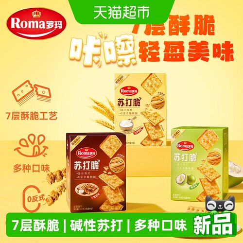 罗玛苏打饼干7层酥脆84g*3盒