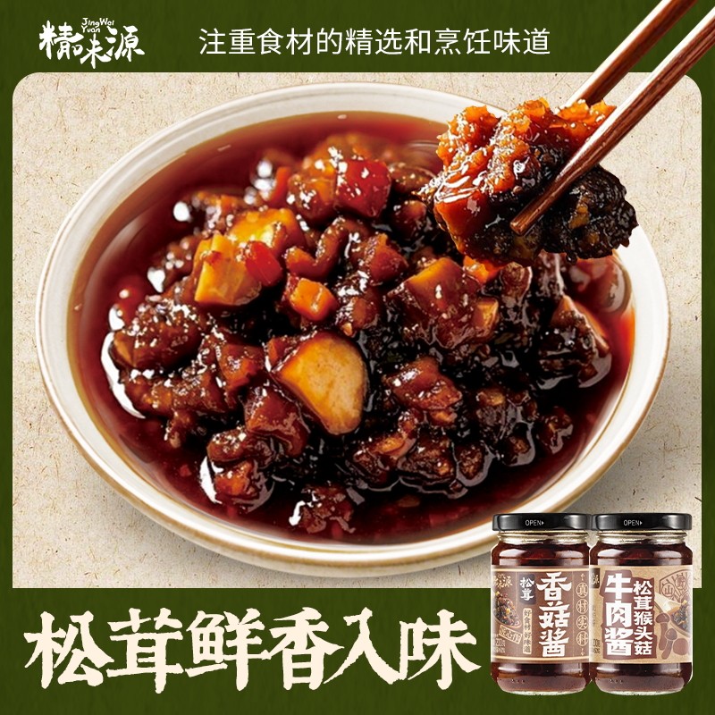 松茸猴头菇牛肉酱200g瓶装特产拌饭下饭山珍松茸香菇酱