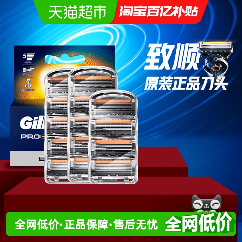 吉列锋隐致顺引力盒剃须刀