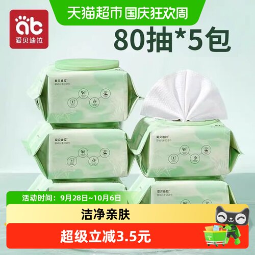 爱贝迪拉婴儿湿巾5分钟不起泡5包