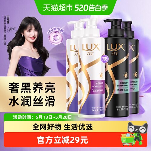 LUX力士玻尿酸水润丝滑洗发水