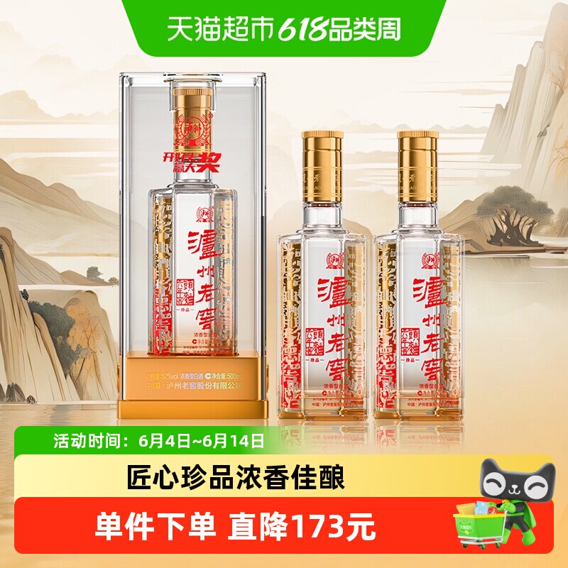 泸州老窖六年窖头曲珍品52度500ml*2瓶浓香型高度白酒
