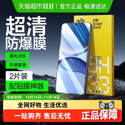 闪魔适用红米turbo4Pro手机膜