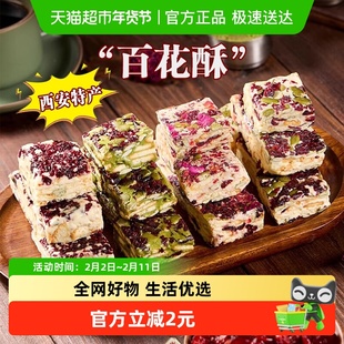 秦唐十三坊百花酥陕西西安特产蔓越莓贵妃雪花酥年货零食小吃