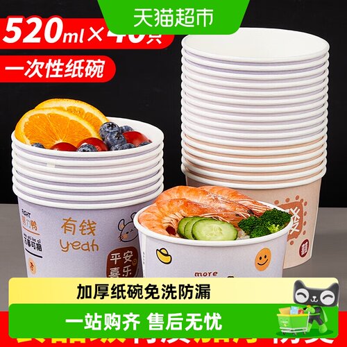好运满满一次性碗520ml×40只