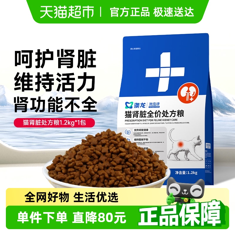 澳龙猫肾脏全价处方粮1.2kg×1袋