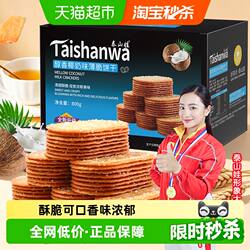 泰山娃椰香椰奶味薄脆饼干充饥解馋休闲网红零食薄饼干小吃整箱