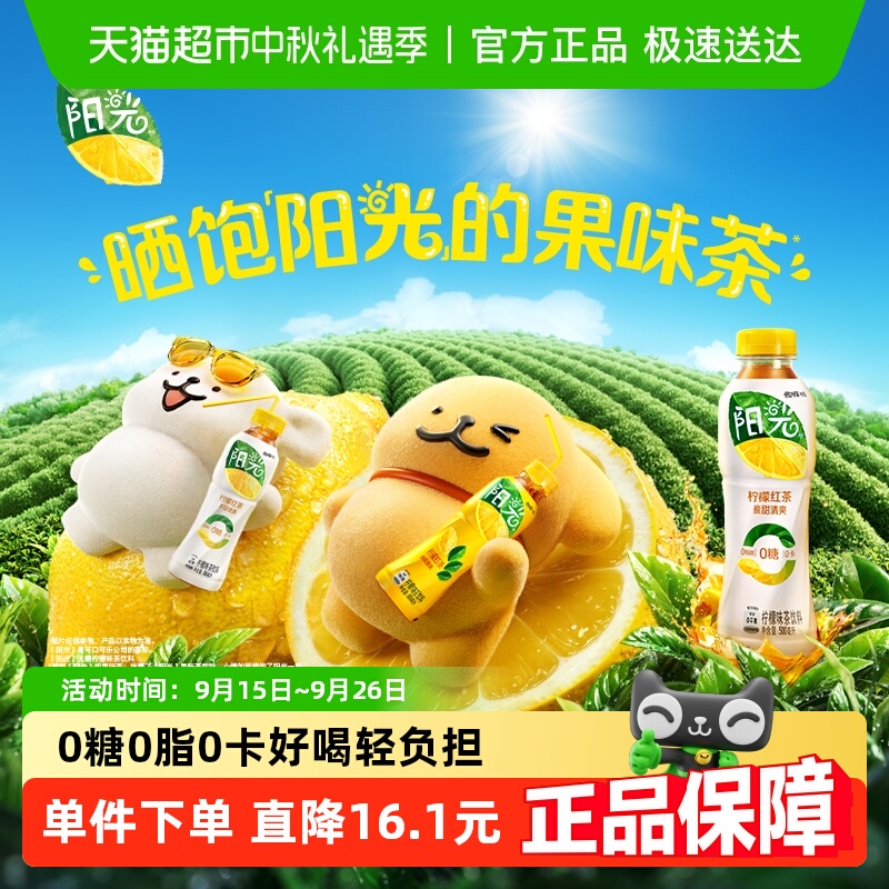 可口可乐 阳光茶饮料无糖柠檬红茶整箱饮料
