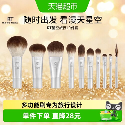 RT星空迷你刷便携化妆刷