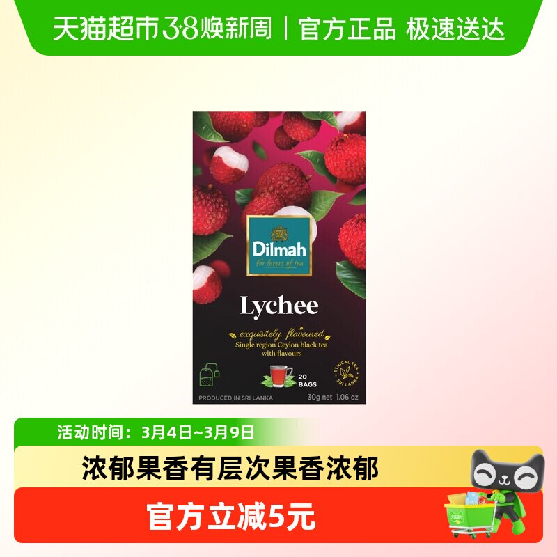 迪尔玛荔枝味红茶1.5g*20袋裸包袋泡茶锡兰红茶茶包果茶斯里兰卡