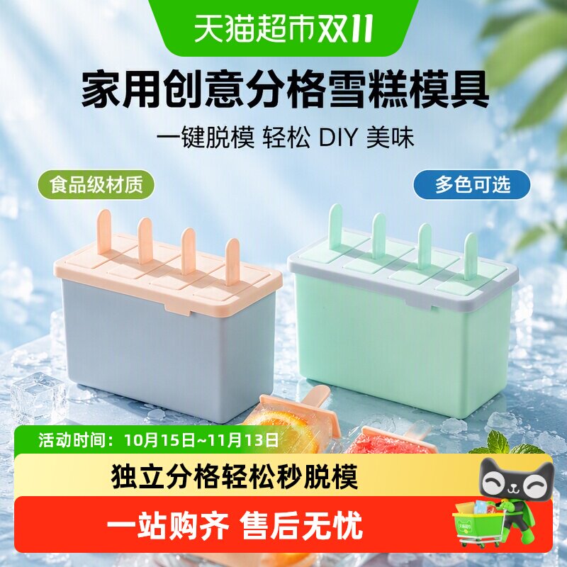 广意雪糕模具家用冰淇淋自制冻冰块创意冰糕冰棍模型分格制冰盒