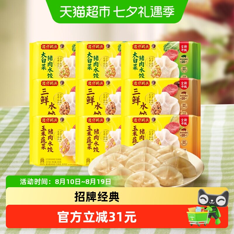 湾仔码头多口味水饺组合