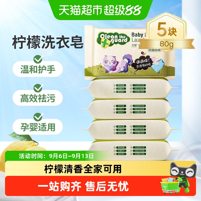 子初婴儿洗衣皂新生儿宝宝专用洗衣肥皂去污抑菌除螨皂多规格