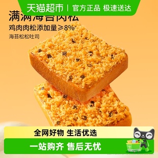 三只松鼠海苔肉松味吐司520gX1箱面包蛋糕零食糕点小吃休闲