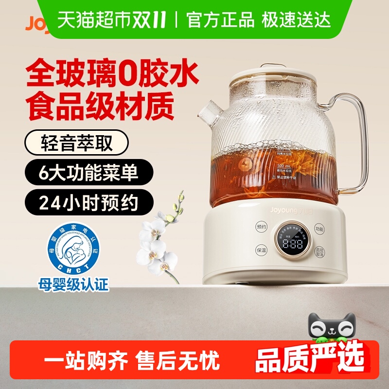 九阳养生壶全玻璃恒温