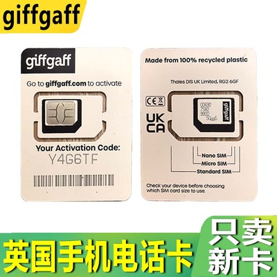 英国giffgaff英国电话卡英国留学旅游4G5G上网卡包顺丰手机卡