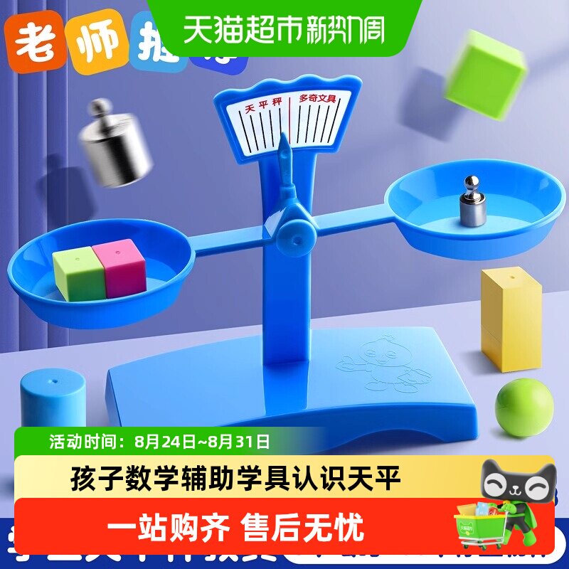 咔巴熊小学生精准平衡数学探索