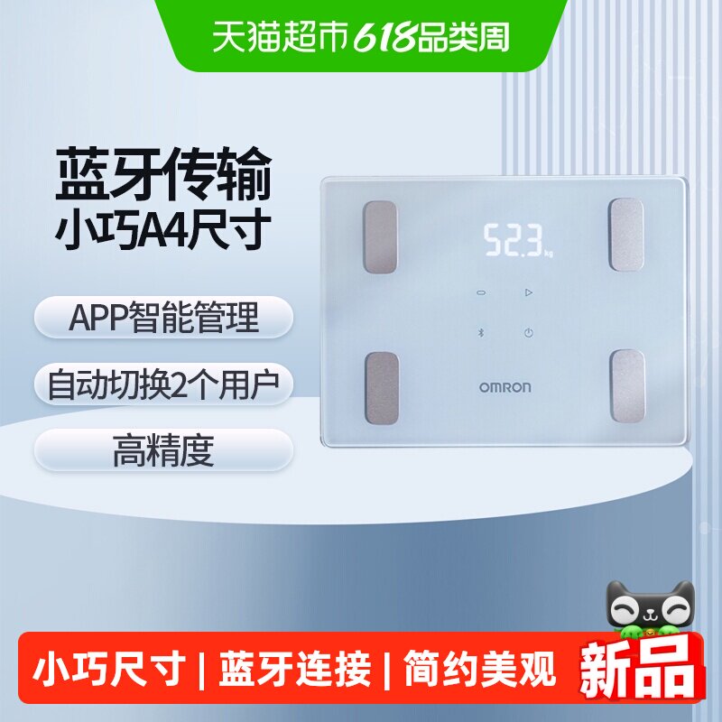 欧姆龙体脂秤家用精准身体脂肪率BMI内脂蓝牙体重秤260T1