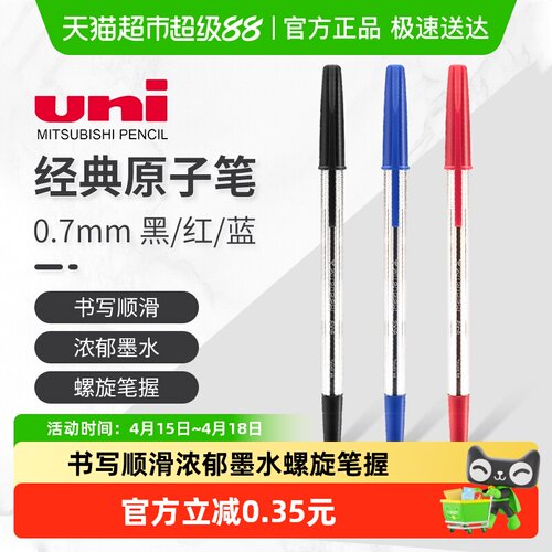 三菱铅笔经典子弹头多色圆珠笔