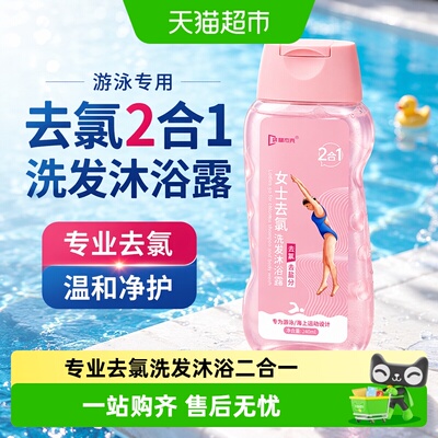 袋鼠杰克游泳专用去氯洗发沐浴露