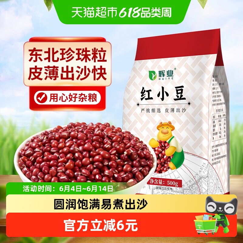 辉业红豆红小豆500g东北粗粮赤小豆红豆薏米汤沙糯米五谷杂粮粥饭