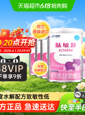 雀巢健康科学肽敏舒深度水解配方粉400g×6罐（2400g）