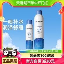 喷雾女脸部爽肤水湿敷舒缓肌肤300ml 100ml Mistine蜜丝婷补水保湿