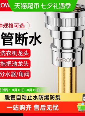 箭牌防脱落止水阀三步安装