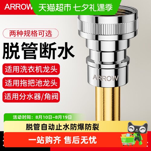 箭牌防脱落止水阀三步安装