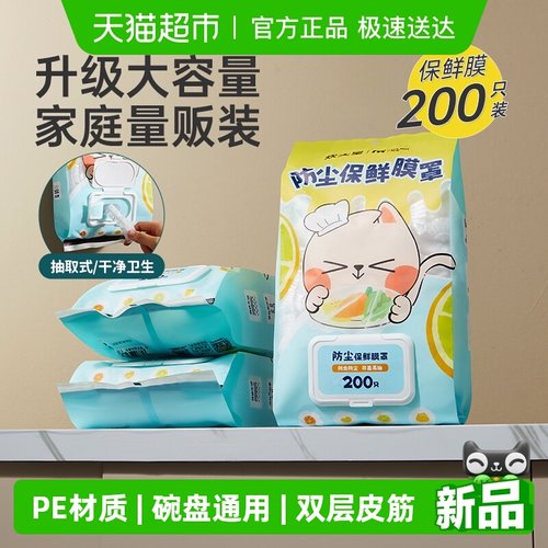 炊大皇食品级翻盖抽取式保鲜膜套