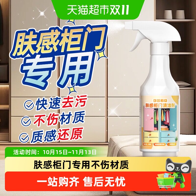家具清洁剂肤感柜门专用多功能清洁剂衣柜卧室家用拉手强力去手印