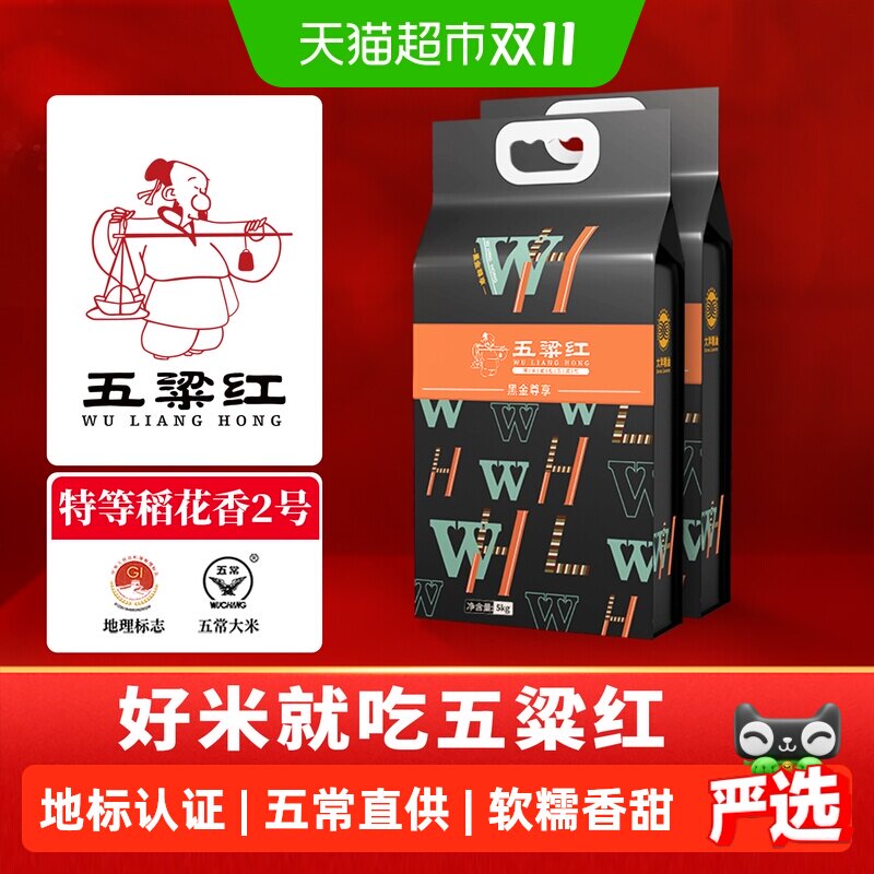 五粱红特等五常大米5kg*2袋黑金尊享原粮稻花香2号东北大米10kg