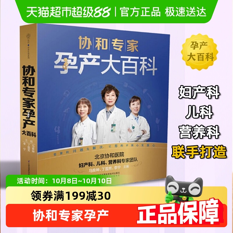 协和专家孕产大百科孕产胎教