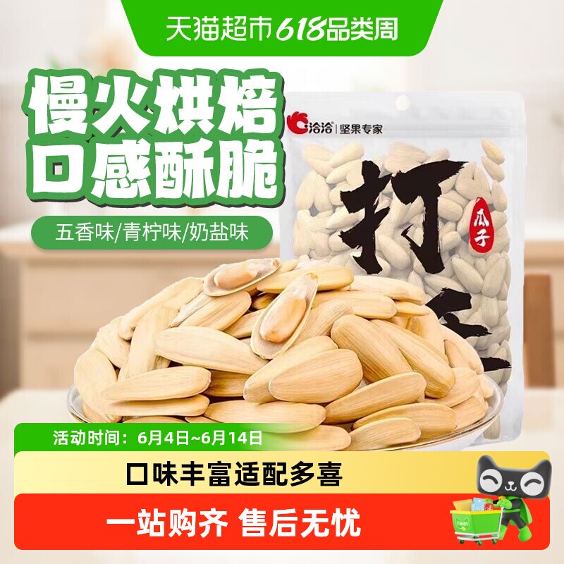 洽洽打手瓜子208g五香青柠海盐葵花子炒货坚果办公室解馋零食年货