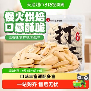 洽洽打手瓜子208g五香青柠海盐葵花子炒货坚果办公室解馋零食年货
