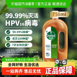 99.99%滅活hpv16 Dettol 滴露家居衣物皮膚消毒液 殺菌消毒除螨