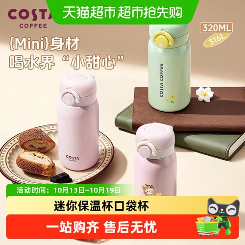 Costa儿童口袋杯单手可握可爱