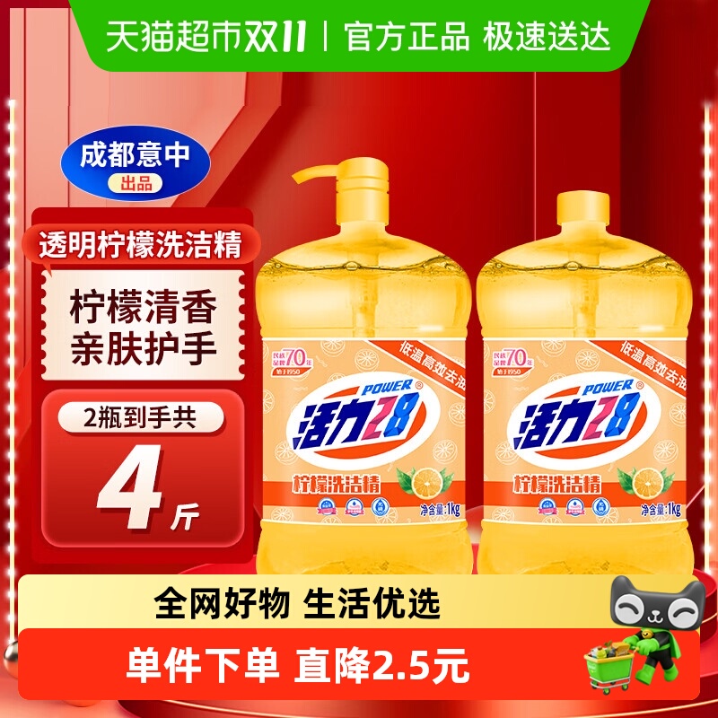 活力28柠檬洗洁精1kg*2瓶