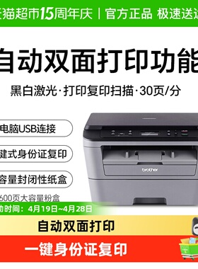 兄弟DCP-7080D自动双面激光多功能办公商用家用小型高速A47080
