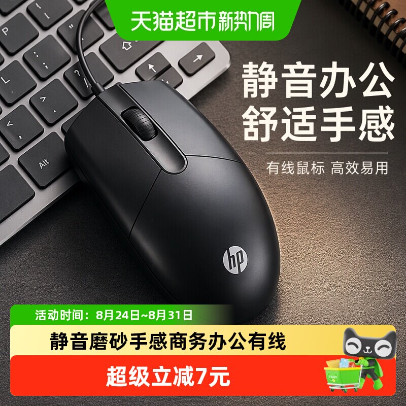 HP惠普即插即用静音鼠标娱乐办公