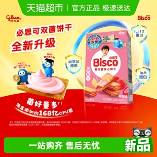 格力高必思可草莓味益生菌夹心饼干48g双菌饼干零食格力高GCL1815