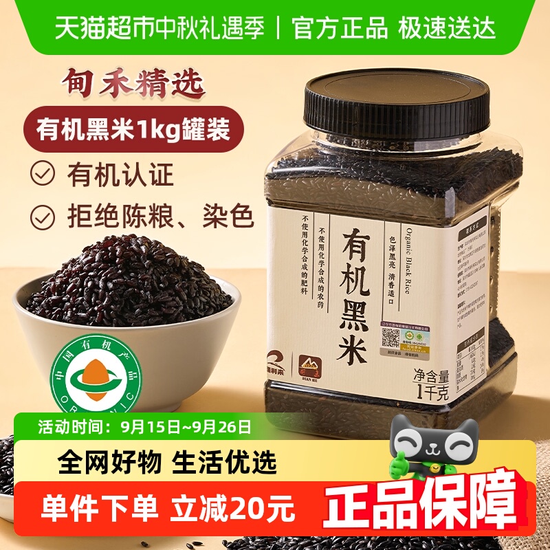 甸禾有机黑米东北一级黑米1kg