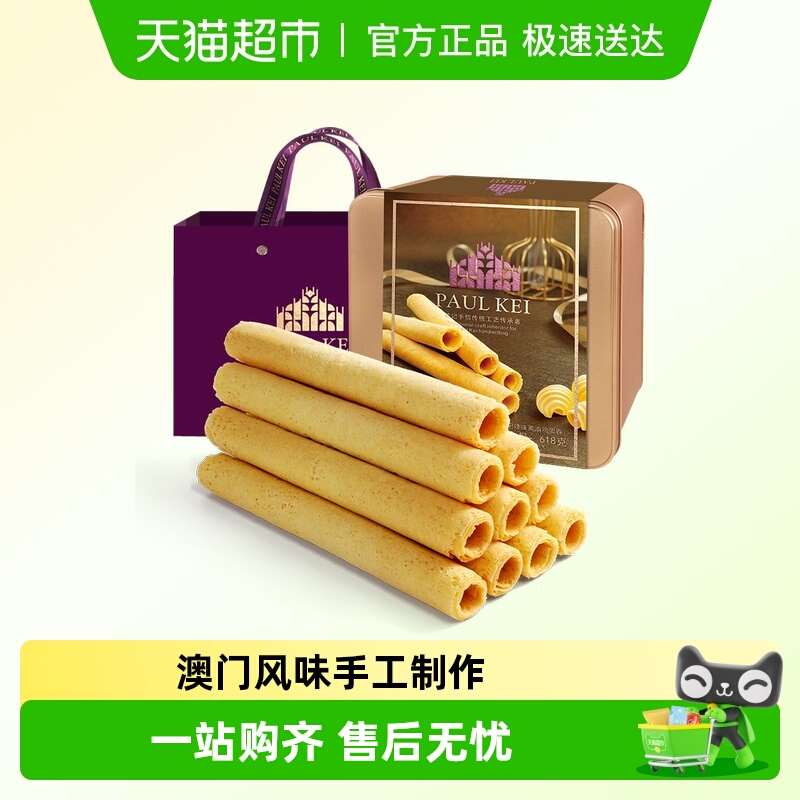 葡记黄油鸡蛋卷礼盒手信送礼