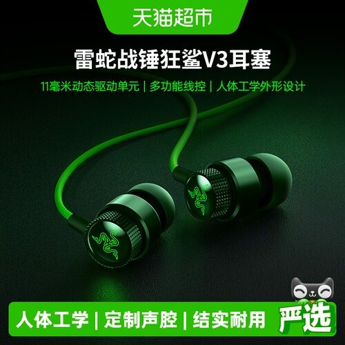 Razer雷蛇战锤狂鲨V3THX游戏耳机