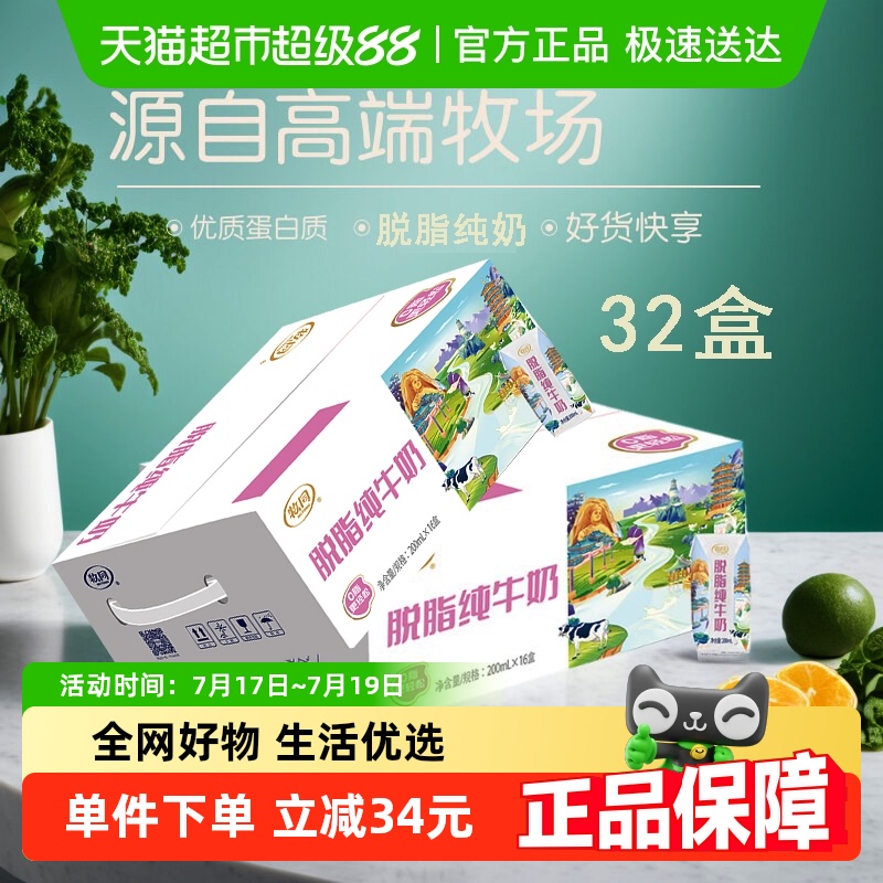 牧同脱脂纯牛奶200ml*16盒*2整箱0脂肪早餐儿童成人节日送礼