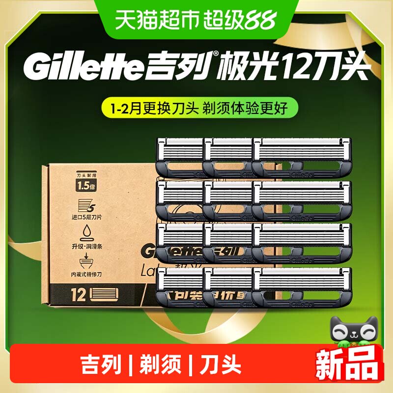 吉列极光替换刀头12刀头图片