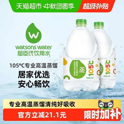 屈臣氏饮用纯净水蒸馏水大桶装整箱补水护肤非矿泉水泡奶