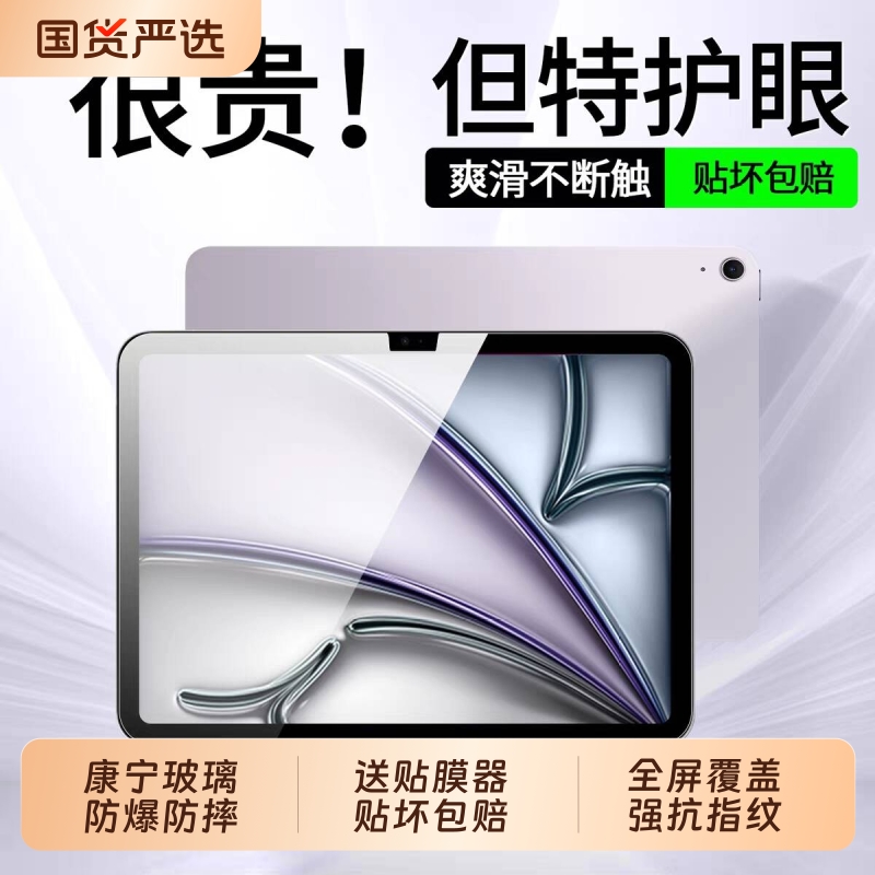 适用iPadAir7钢化膜ipad11平板保护膜ipada16苹果2025新款air6iPadPro2024mini5全屏9第11代pad10屏幕贴膜a16