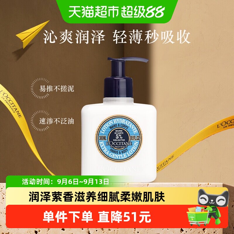 欧舒丹乳木果身体润肤一瓶两用图片